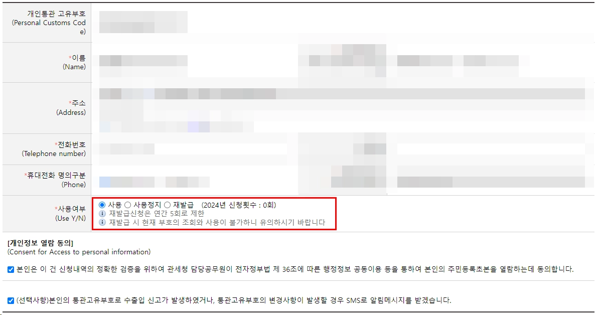 개인통관고유번호-조회-발급