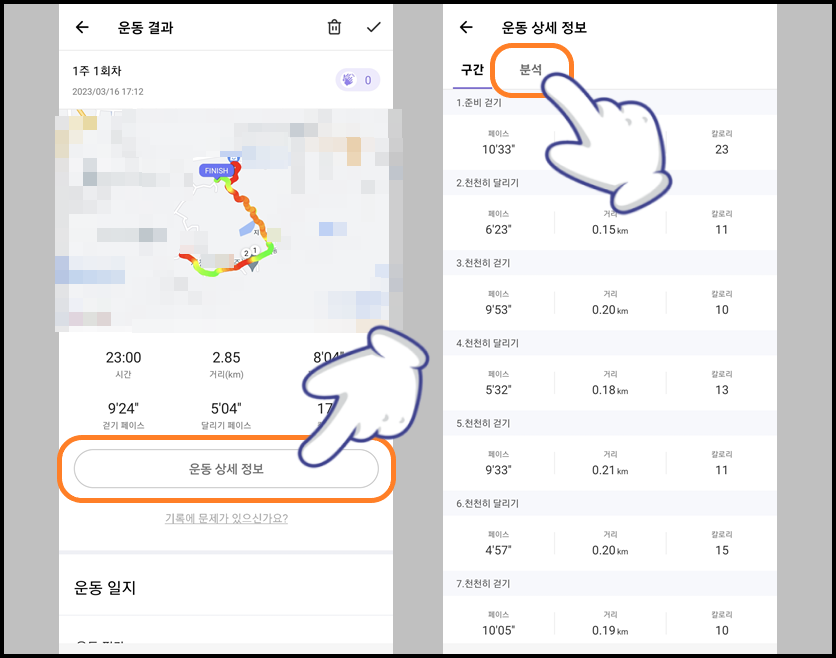 달리기 운동 결과 보기 및 '운동 상세 정보'