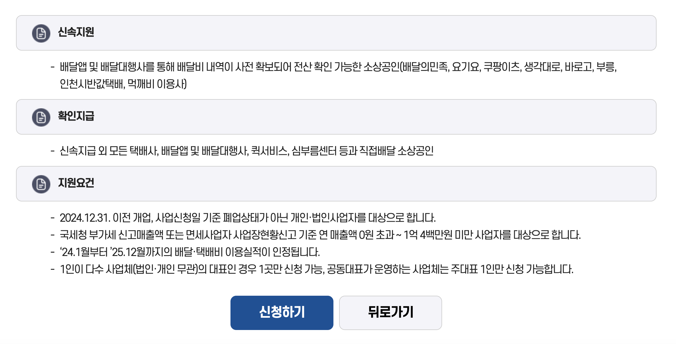 소상공인 배달택배비 지원금 신청방법 총정리 2025 (+ 최대 30만원 받는법까지)