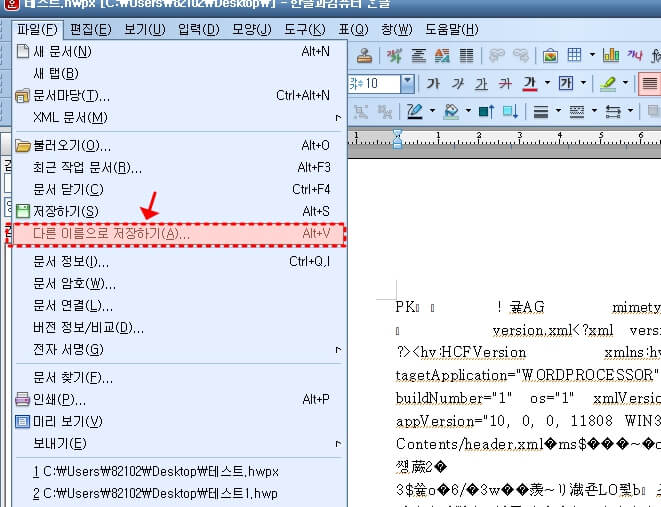 한글 파일에서 다른이름으로 저장하기 화면