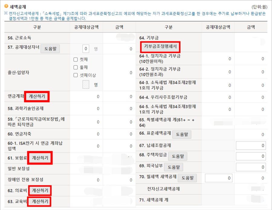 퇴사자-종합소득세-신고-홈택스