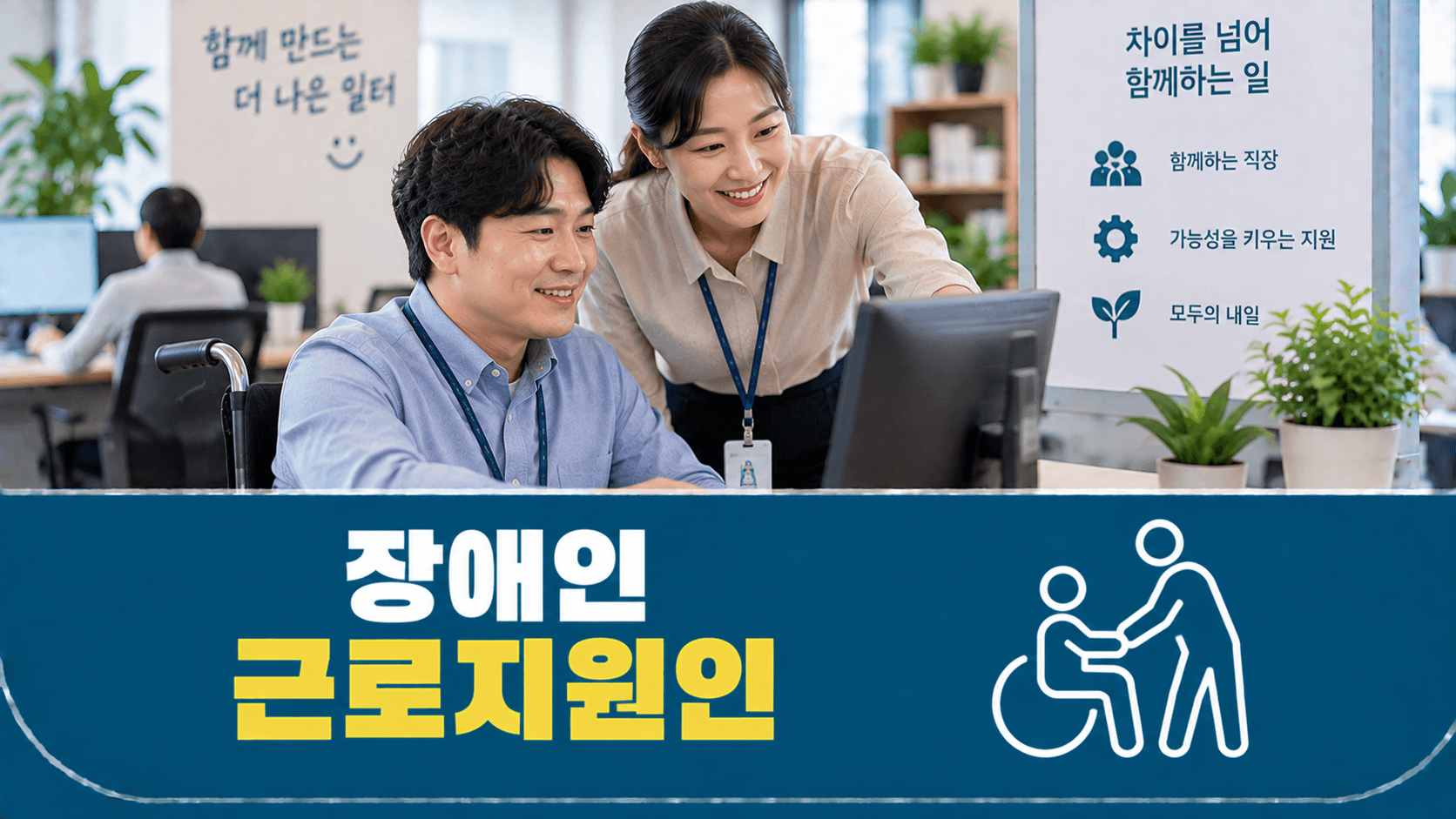 장애인 근로지원인
