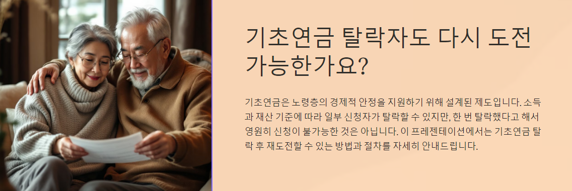 기초연금 탈락자도 다시 도전 가능한가요?