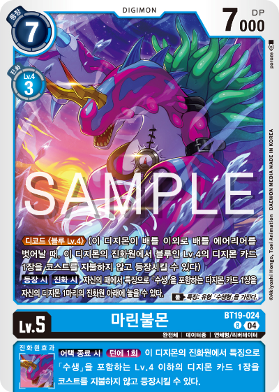 디지몬카드게임 정규 부스터 팩 BT19 크로스 에볼루션 카드 리스트 BT19-024 마린불몬