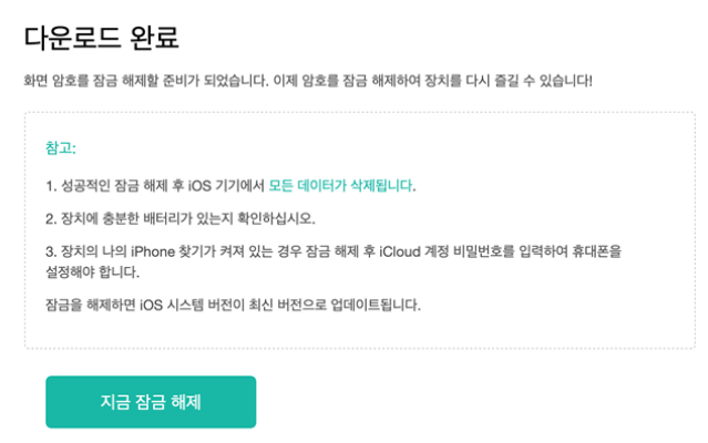 아이폰 비밀번호 잊어버렸을때 잠긴 아이폰 잠금 풀기