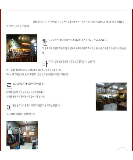 군산코리아커피아카데미학원