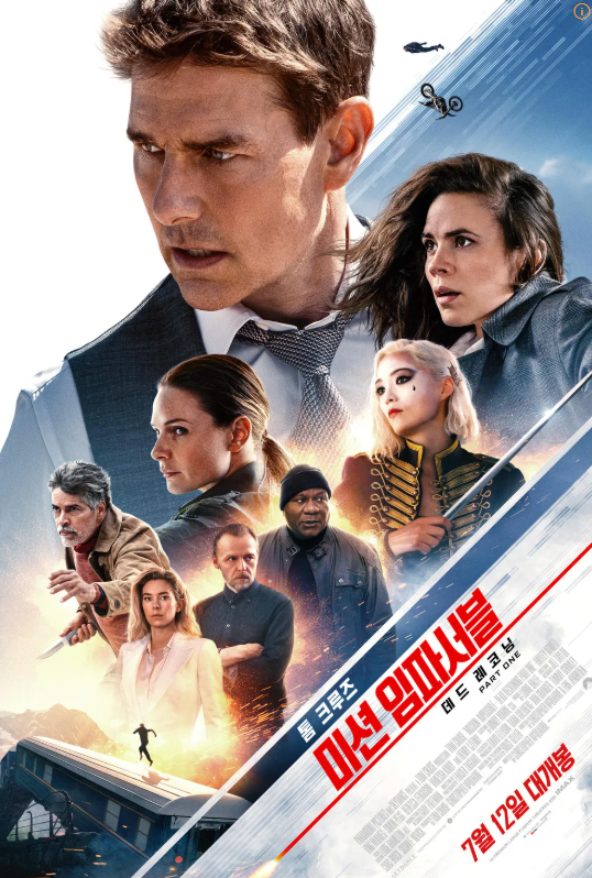 미션임파서블 7편 포스터, 인종지능 AI의 위협