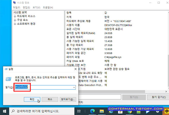 시스템 정보 msinfo32