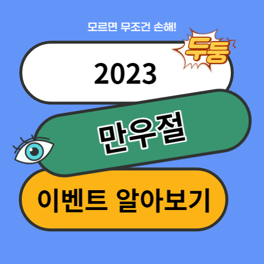 2023 만우절 이벤트 알아보기