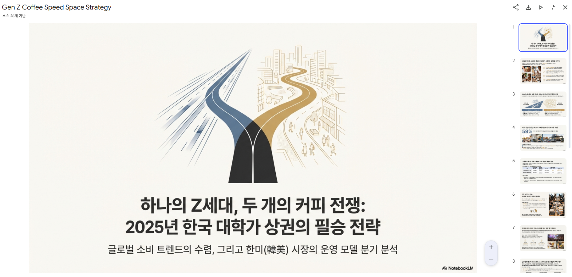 NotebookLM 슬라이드 예시 화면