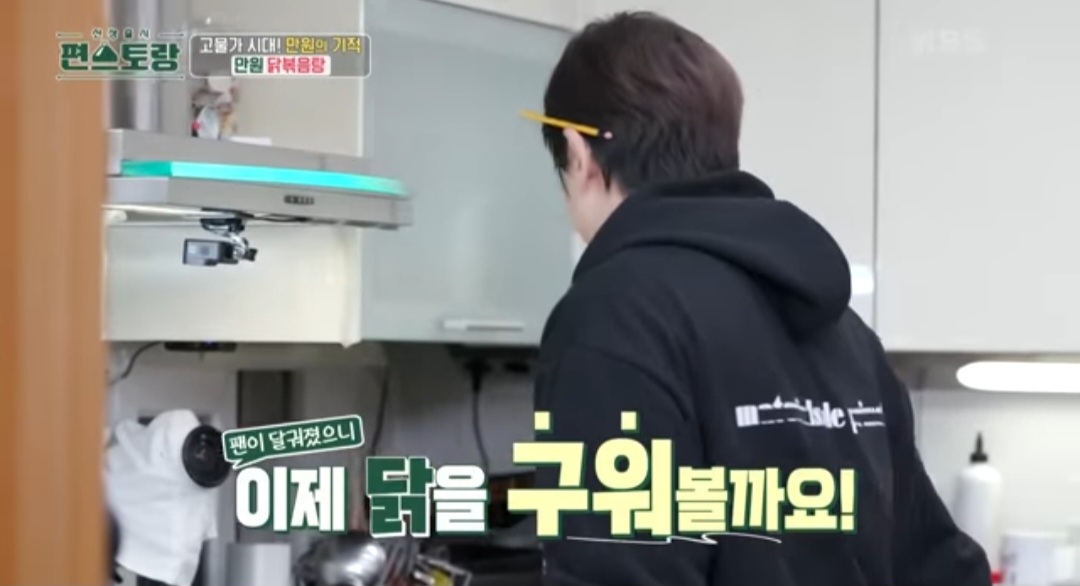 편스토랑 류수영 닭볶음탕 레시피(만원 닭볶음탕)