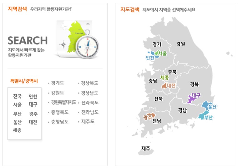 장애인활동지원 서비스 기관