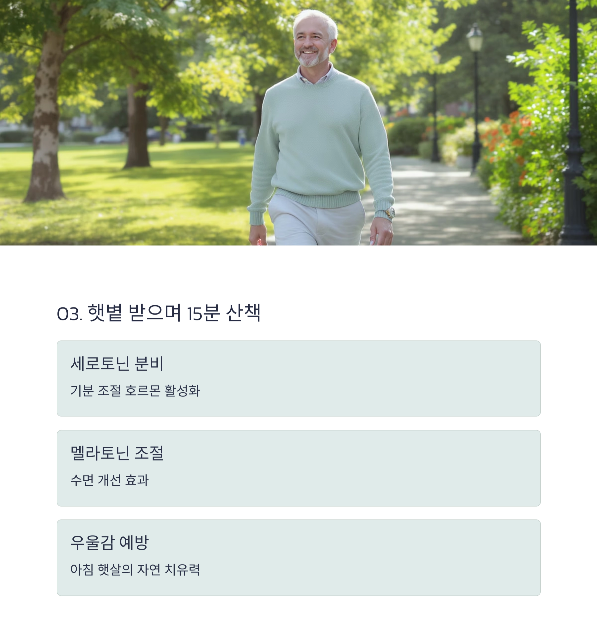 활력 넘치는 하루를 여는 중년의 아침 루틴 비결