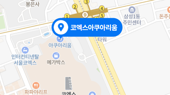 코엑스-아쿠아리움-실제-지도-사진