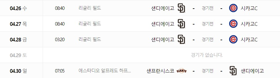 김하성 경기일정