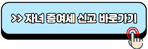 자녀-증여세-면제-한도액