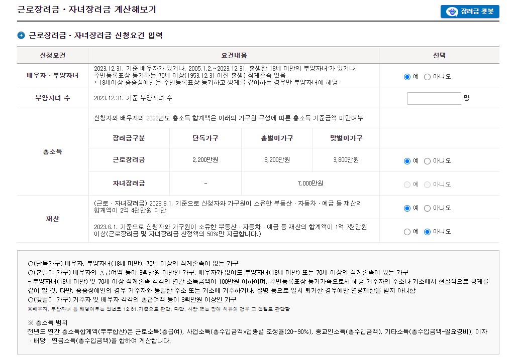 자녀장려금 자격조건 지급액 신청방법