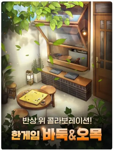 한게임 바둑 게임