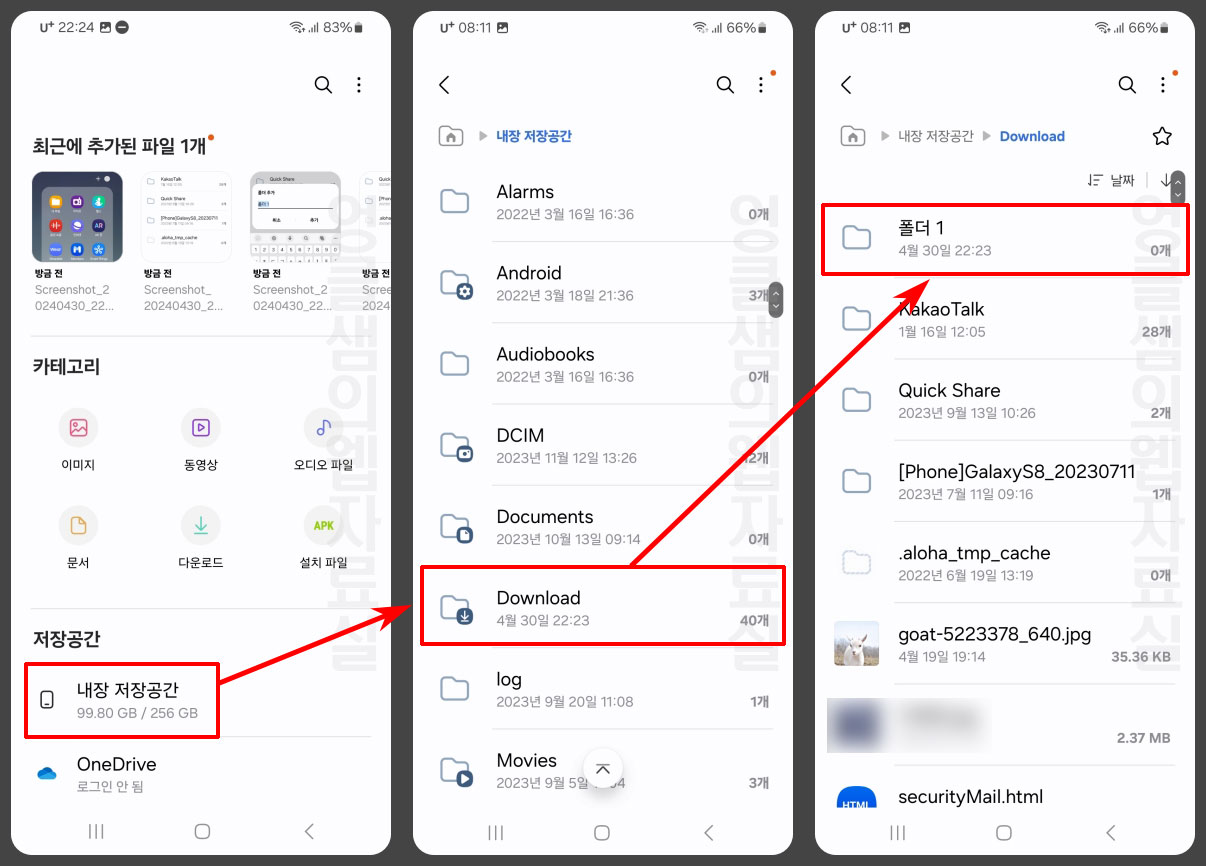 내장 저장공간 폴더