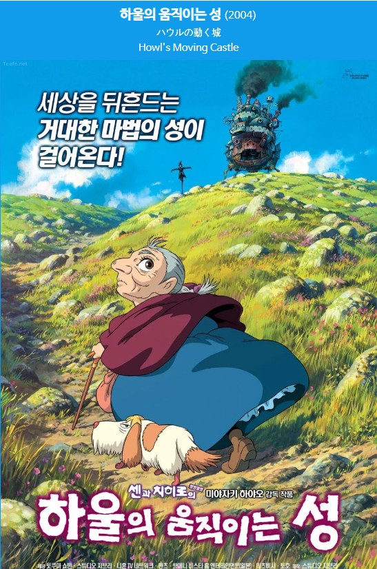 하울의 움직이는 성