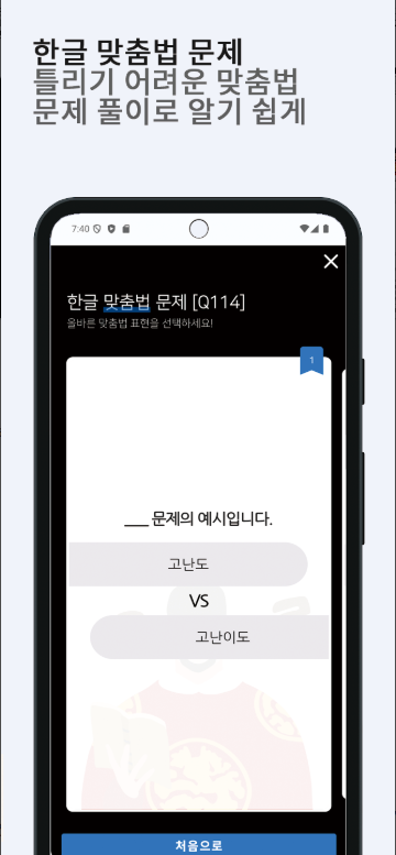 한글 맞춤법 검사 앱, 한글 띄어쓰기 검사 방법