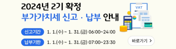 부가가치세 무실적신고 간이과세자 홈택스