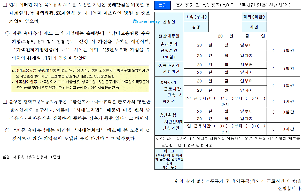 고용노동부-출산휴가및육아휴직신청서-육아기근로시간단축-양식