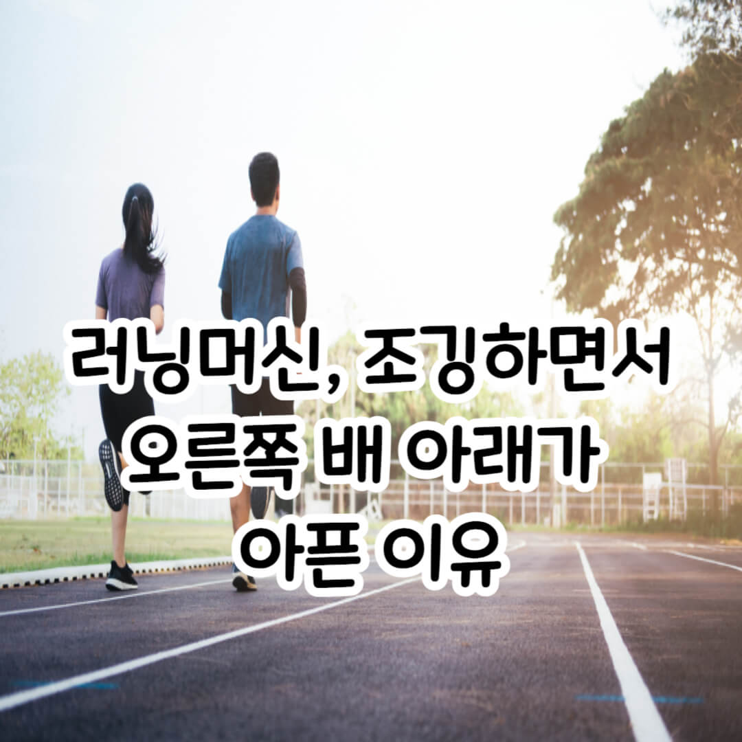 러닝-조깅-썸네일
