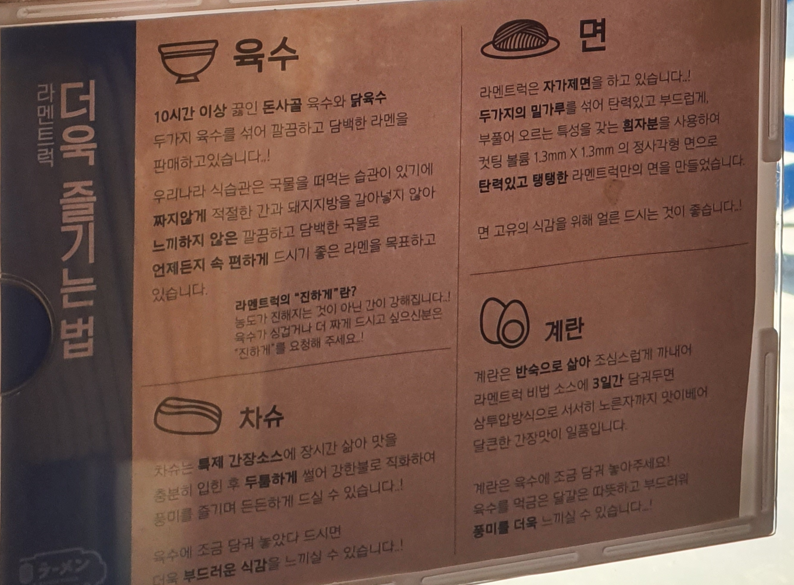라멘-먹는-방법-안내