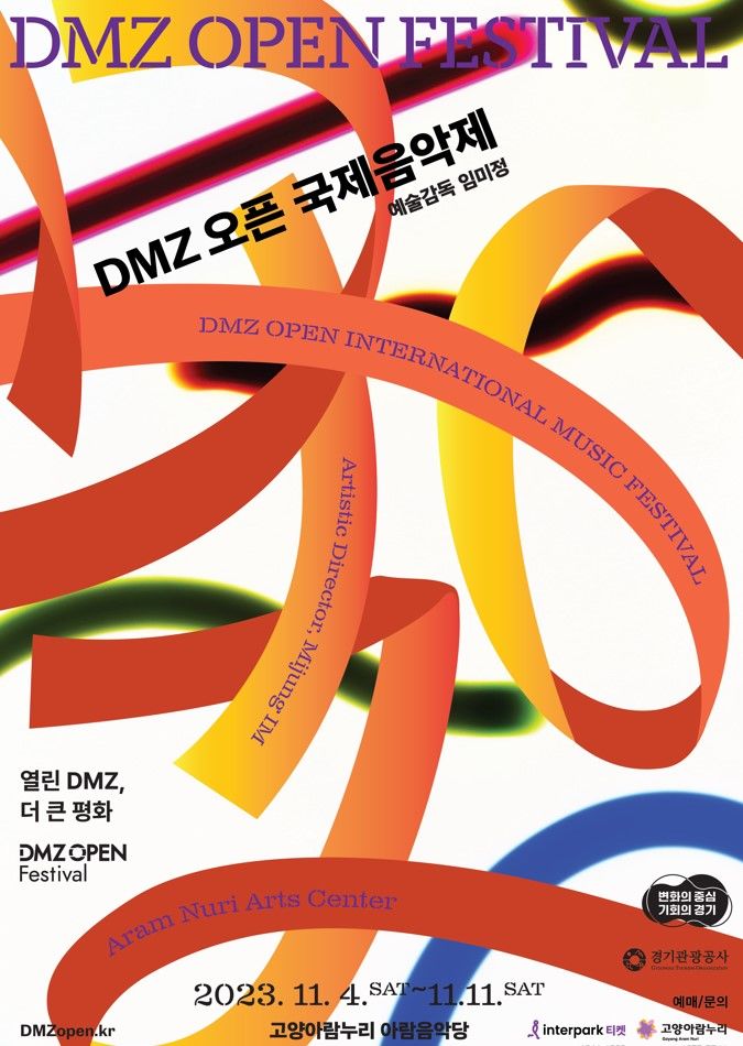 DMZ 오픈 국제음악회-예매-공연-꿀팁