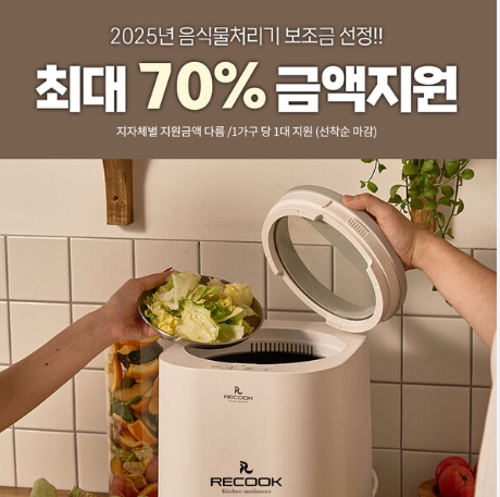 음식물 처리기 지원금