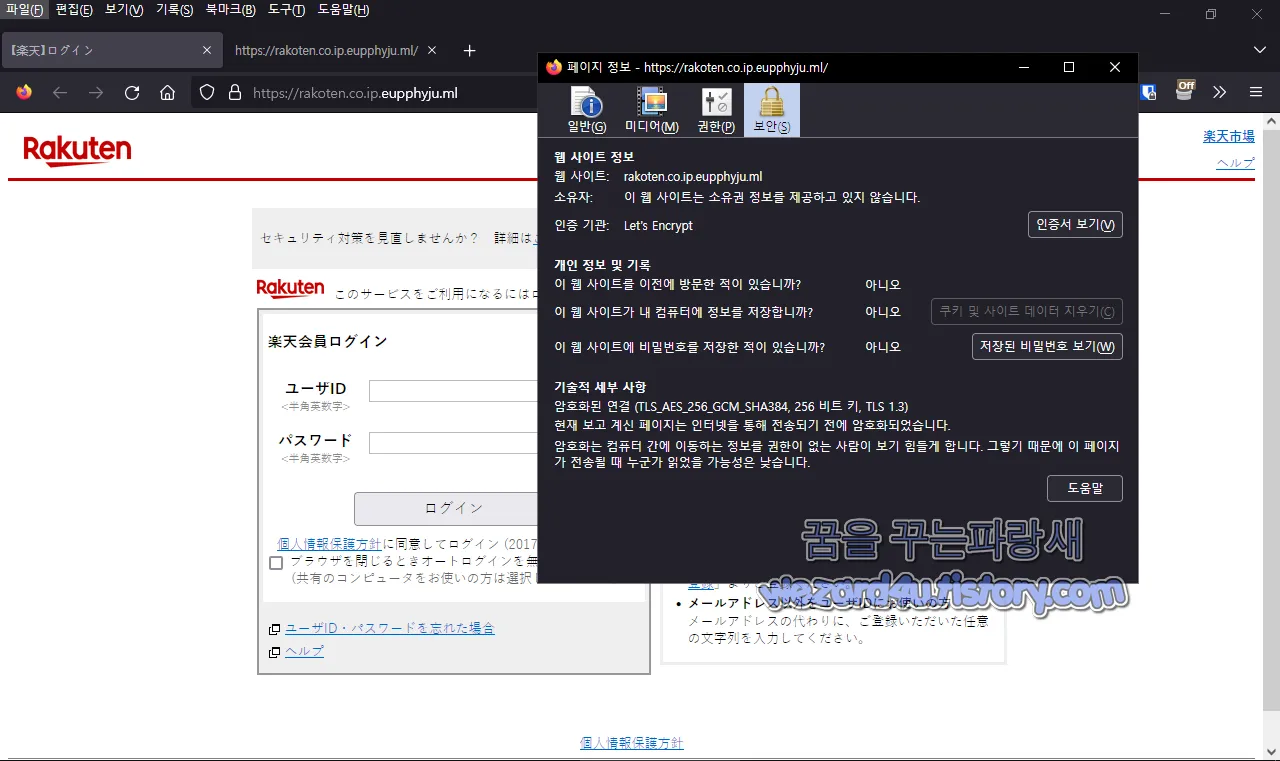 라쿠텐(Rakuten) 계정 탈취 목적인 피싱 사이트 인증서 정보