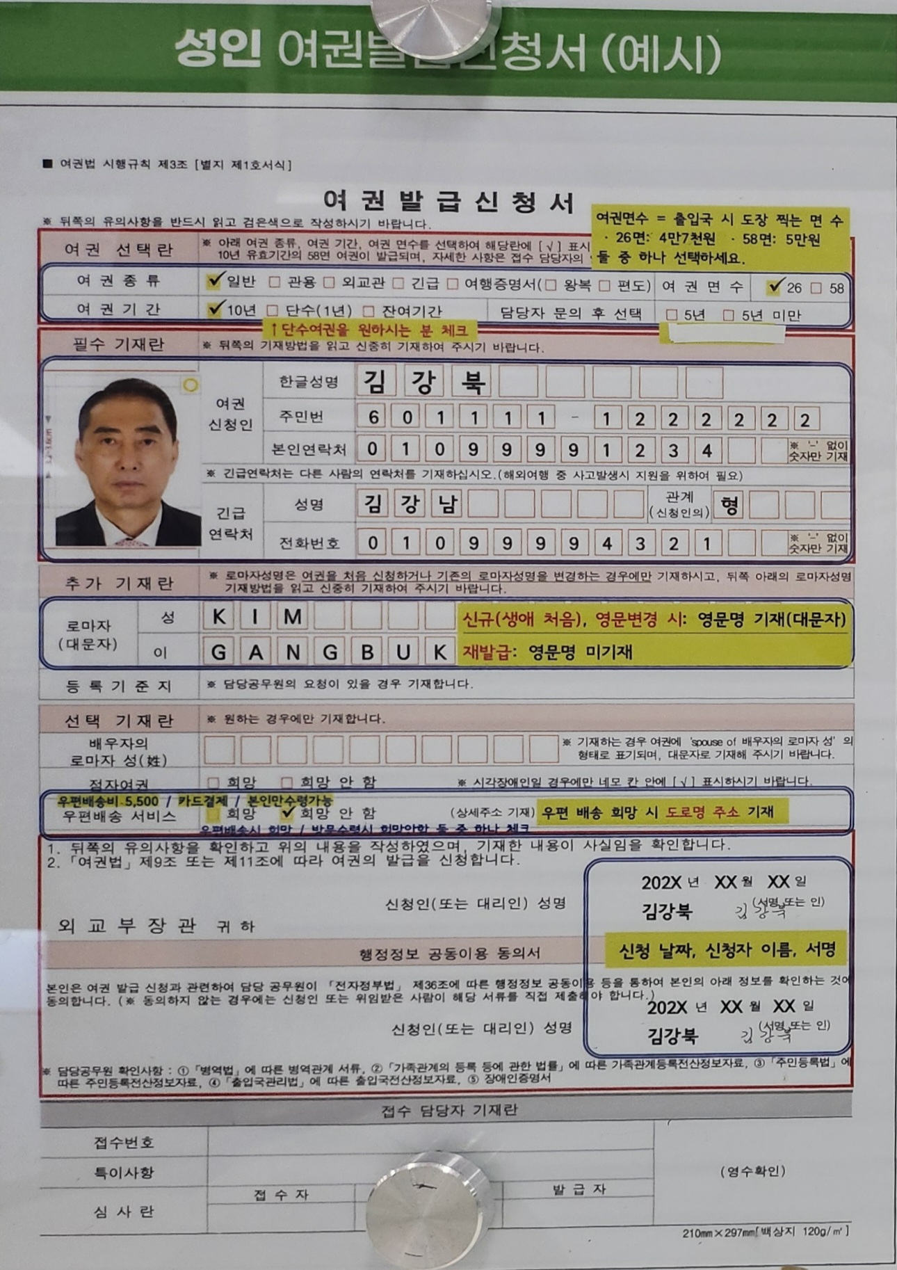 여권 발급 신청서