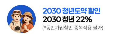 삼성화재 여행자보험 인터넷 가입, 청구