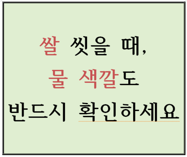 쌀 씻은 물 색깔, ‘이 빛’ 돌면 먹지 말아야… “간·생식기 위험”