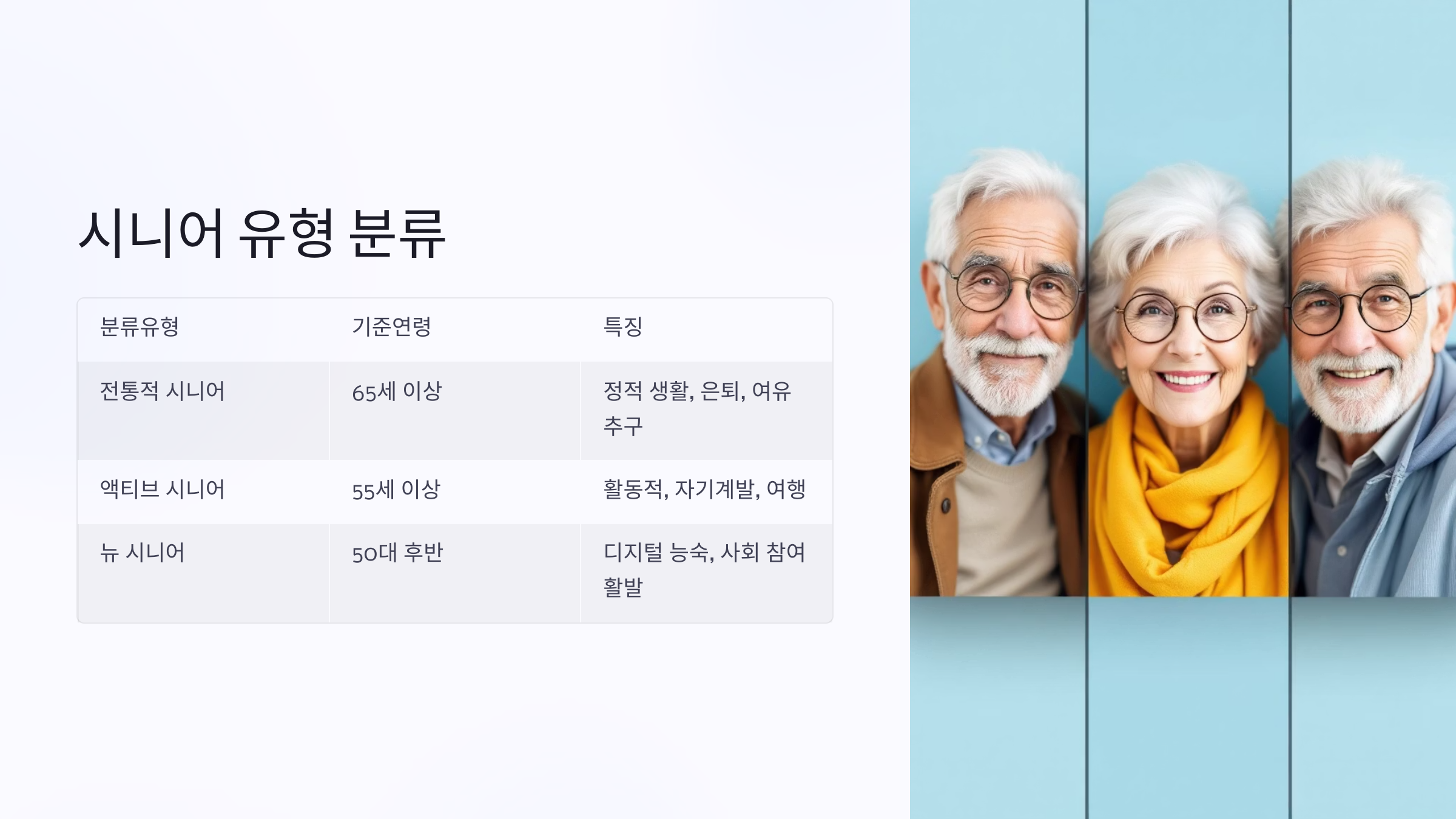 시니어 뜻