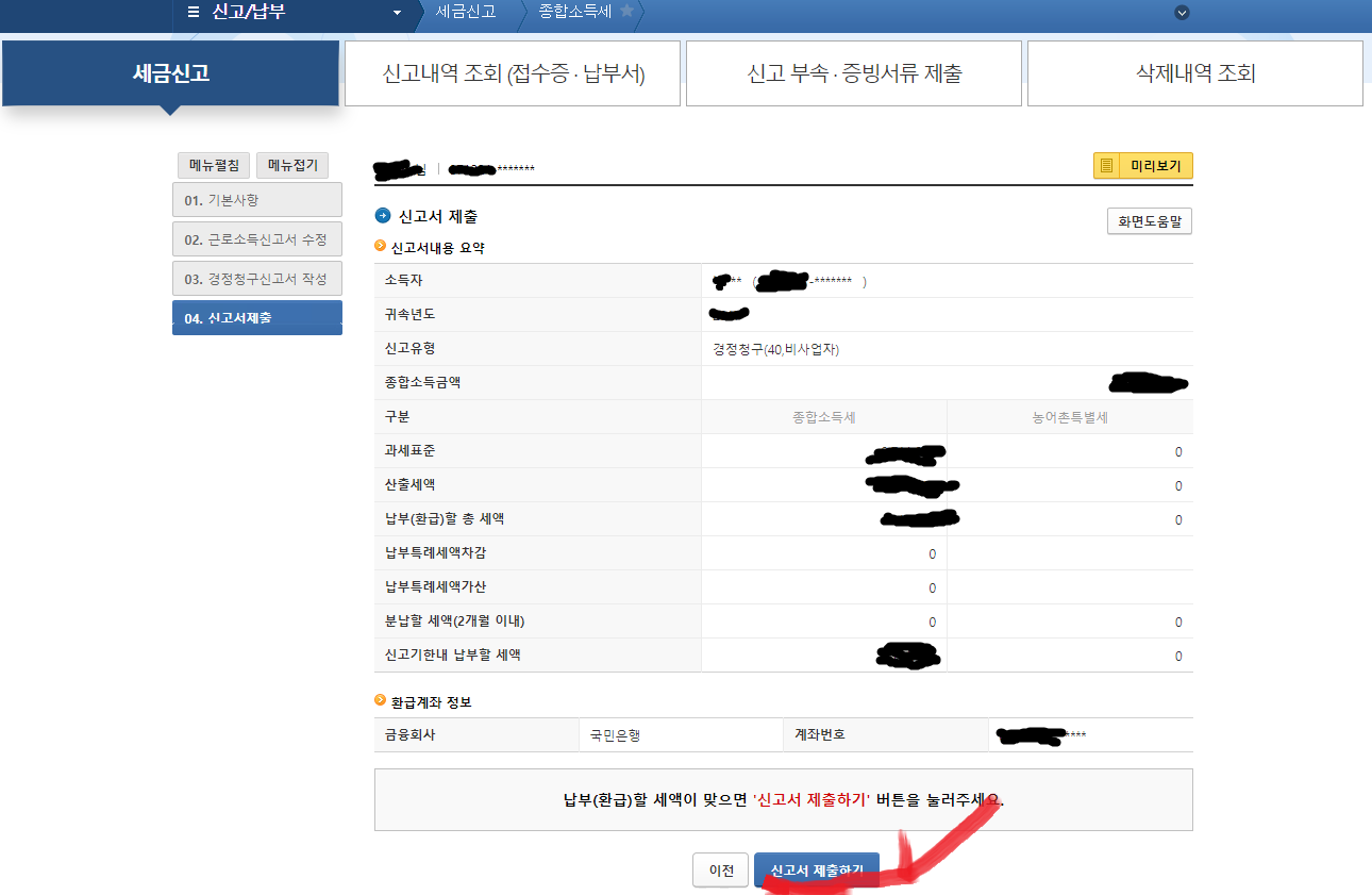 임대사업자 연말정산 경정청구