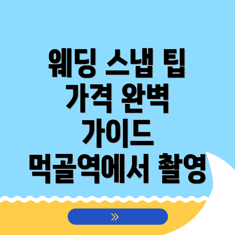 웨딩 스냅