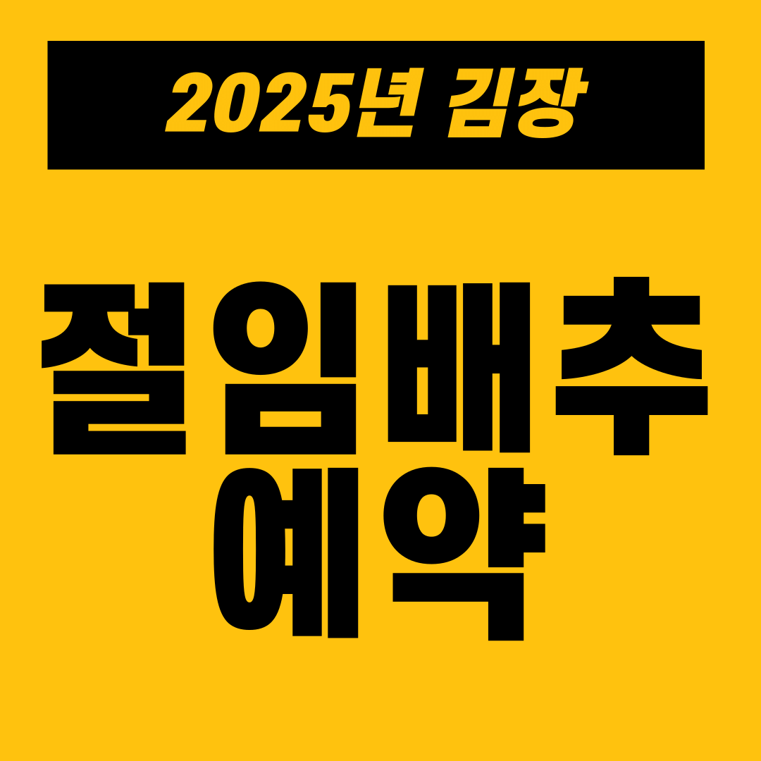 해남 절임배추 20kg