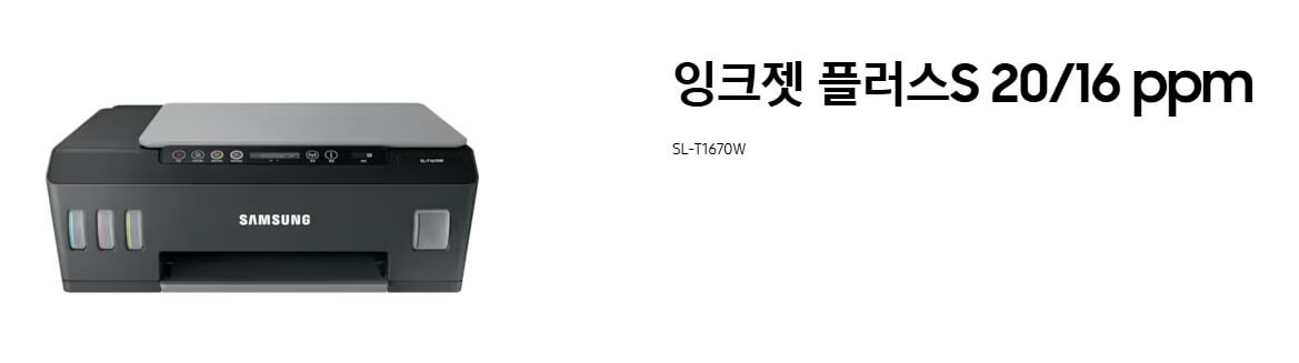 삼성 SL-T1670W