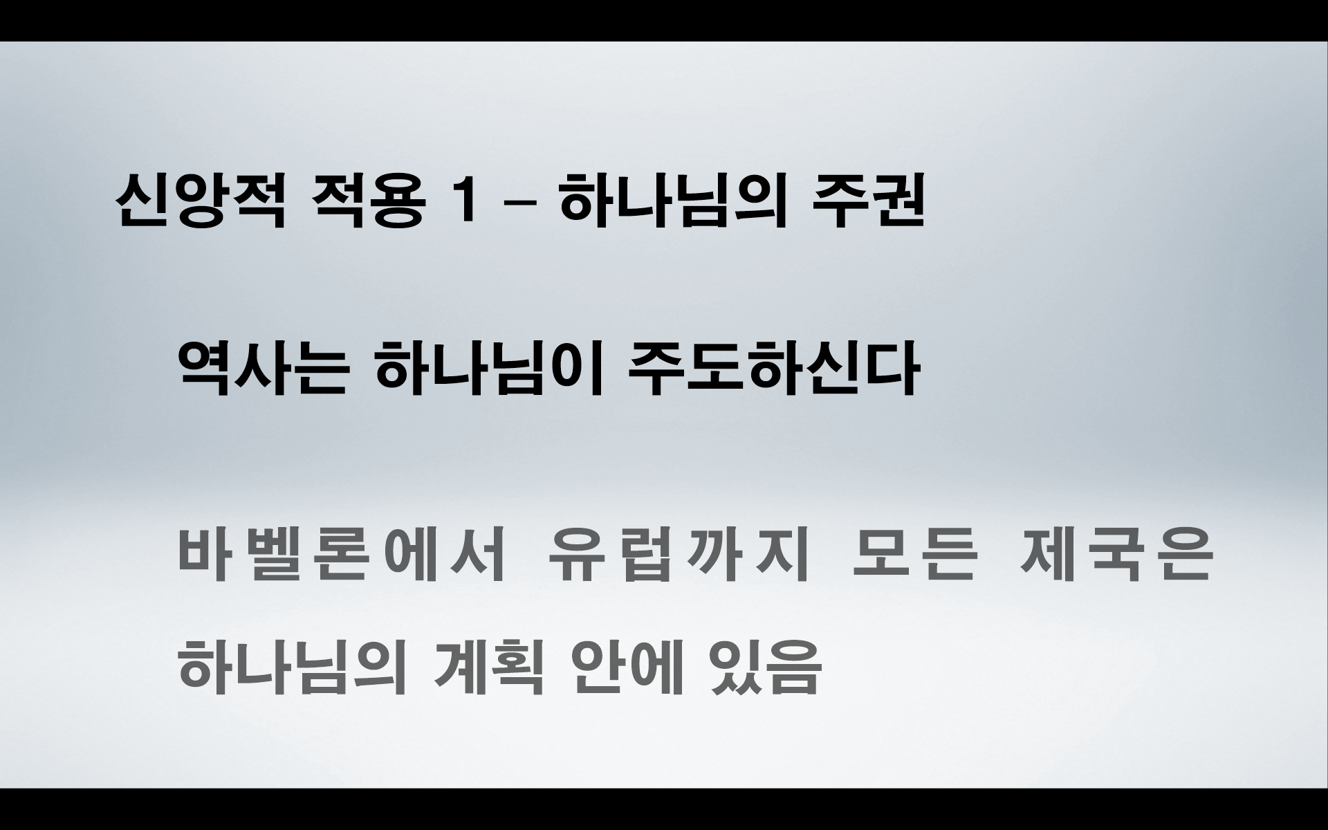 다니엘서 2장과 역사주의 예언 해석