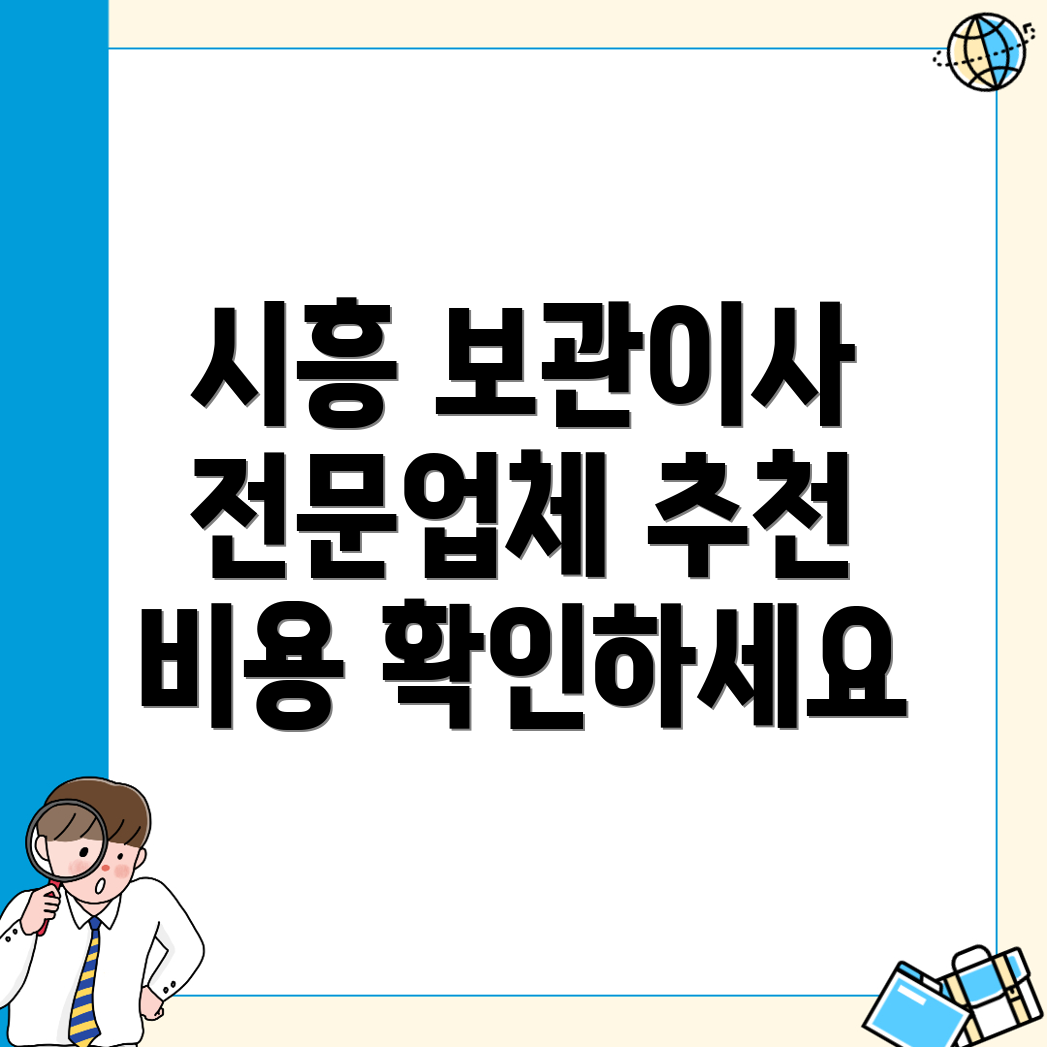 보관이사 비용
