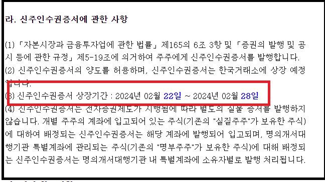 다트공시 - 유상증자 일정 확인방법