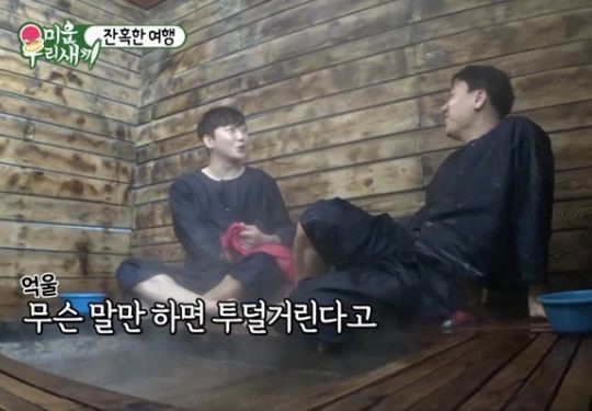 이피디가 간다 명절 스트레스 피로 타파 해수 바닷물 찜질방 해수 돌찜 여행 코스 가볼만한 곳 추천