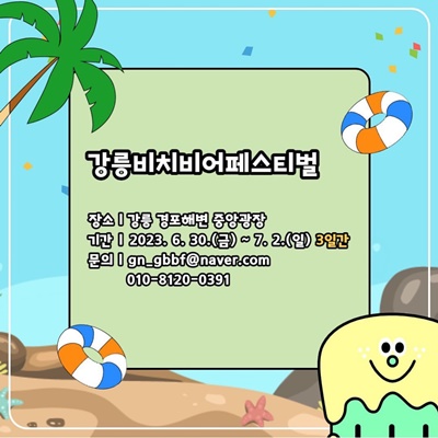 강릉 맥주축제 이벤트6