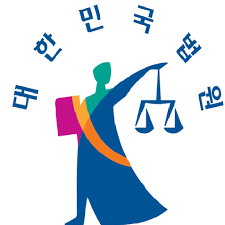 법원