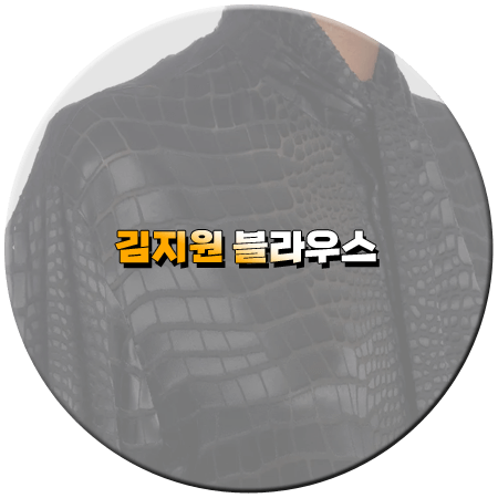 눈물의 여왕 7회 김지원 블라우스