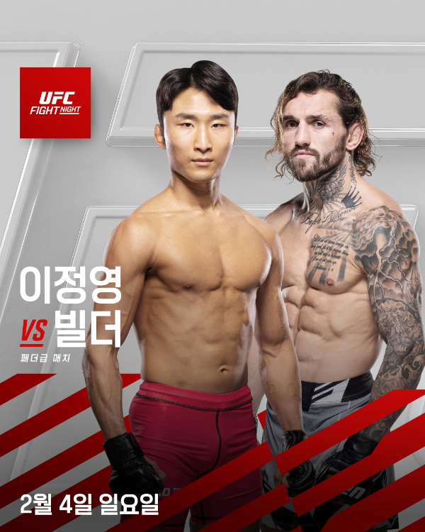 ufc 데뷔전