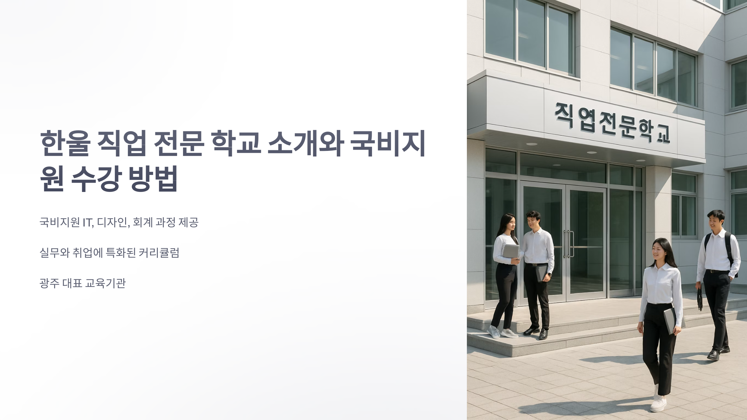 한울-직업-전문-학교-1