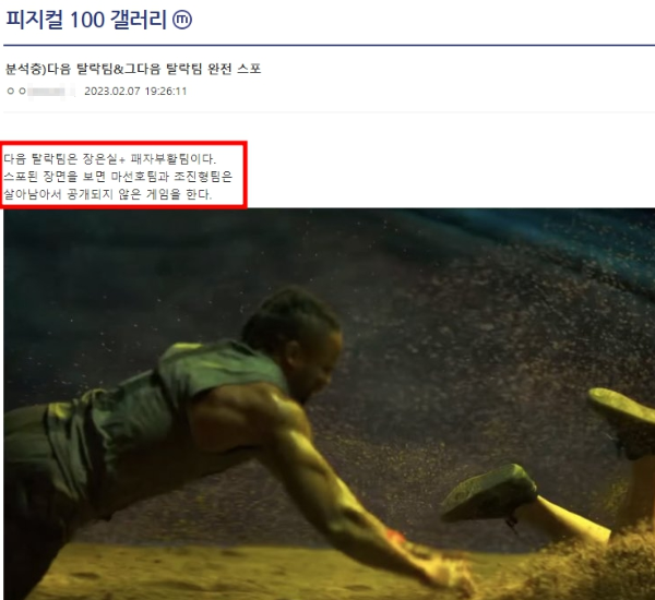 피지컬 100 5화 6화 결과 7화 공개 앞두고 탈락자 스포 및 분석 예상
